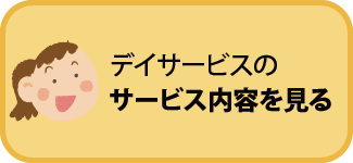 介護付き有料老人ホーム　さふらん大府