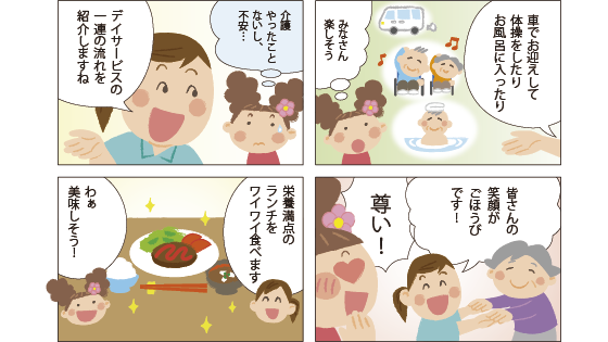 介護付き有料老人ホーム　さふらん大府