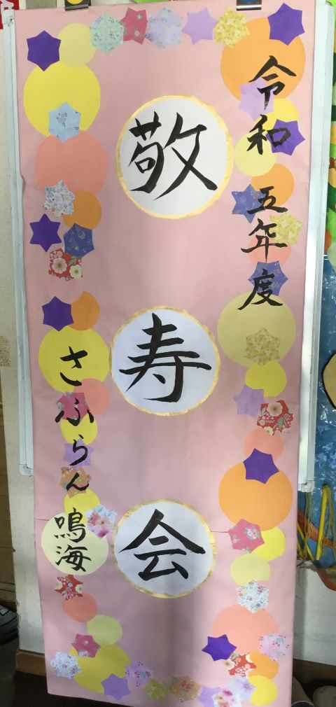 介護付き有料老人ホーム　さふらん大府