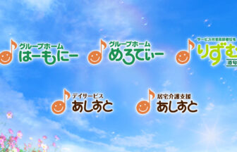 グループホームめろでぃー