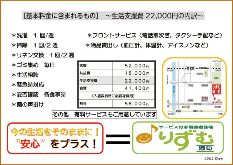 グループホームめろでぃー