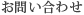 特別養護老人ホーム　いこい