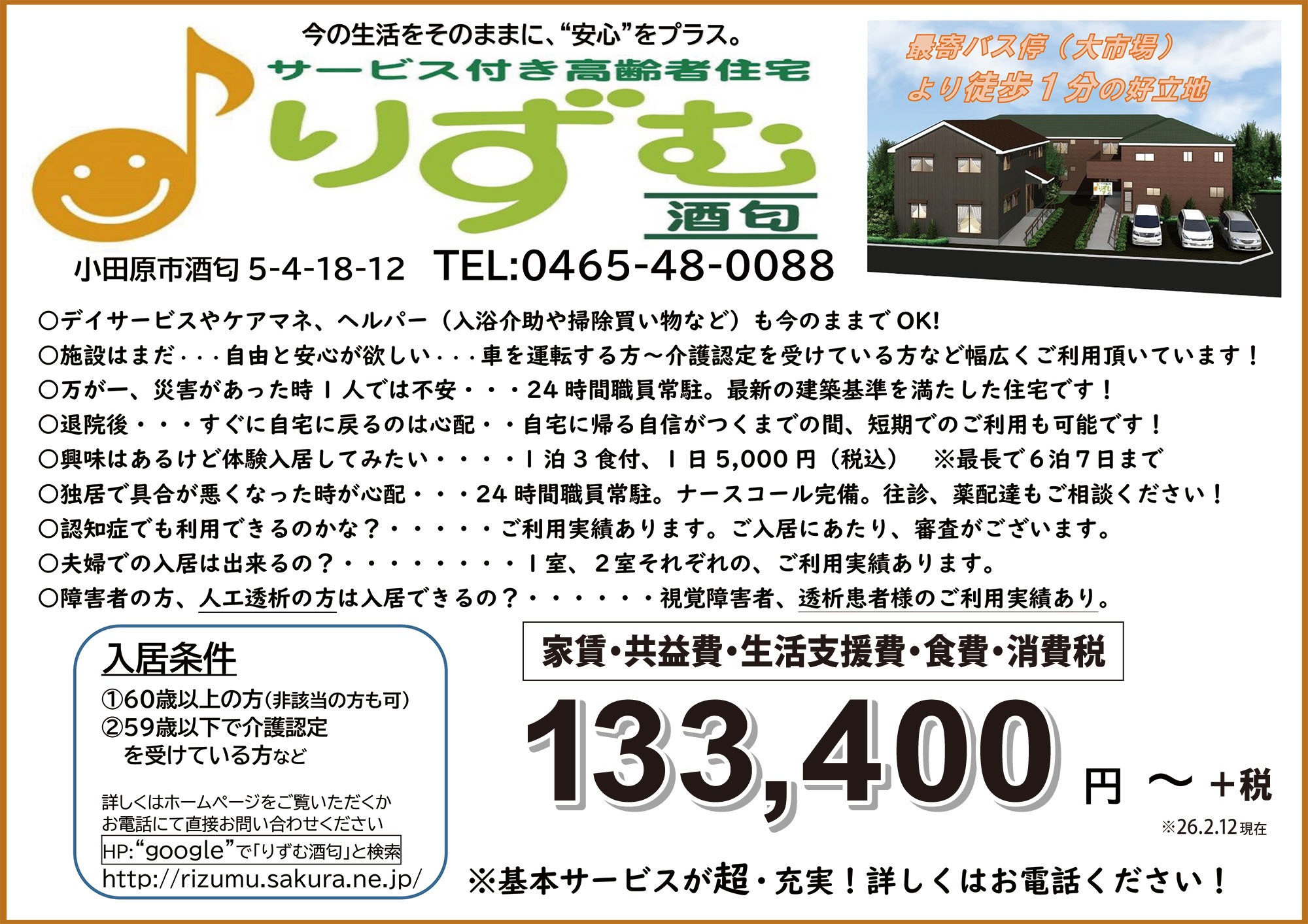 グループホーム　はーもにー