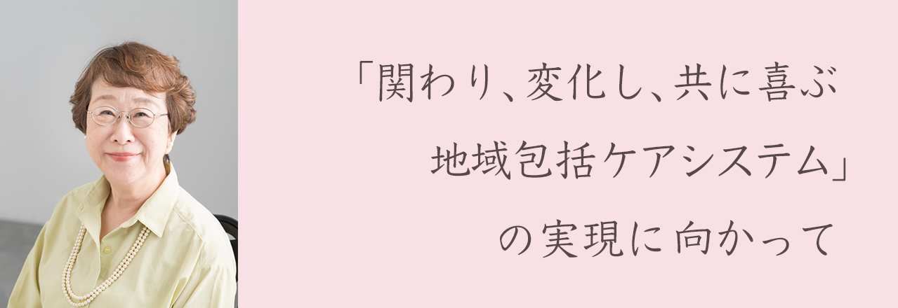 潤生園よりあいどころ田島