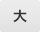 ニチイケアセンターこゆるぎ