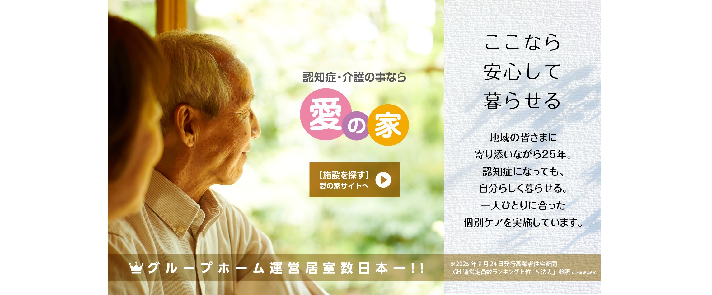 愛の家グループホーム小田原前川