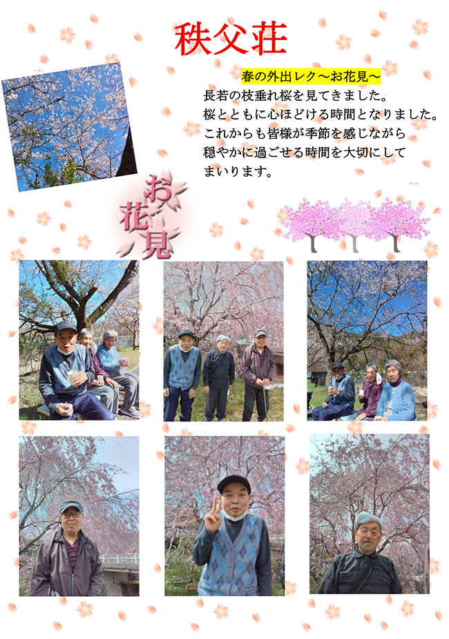 特別養護老人ホーム　小鹿野苑
