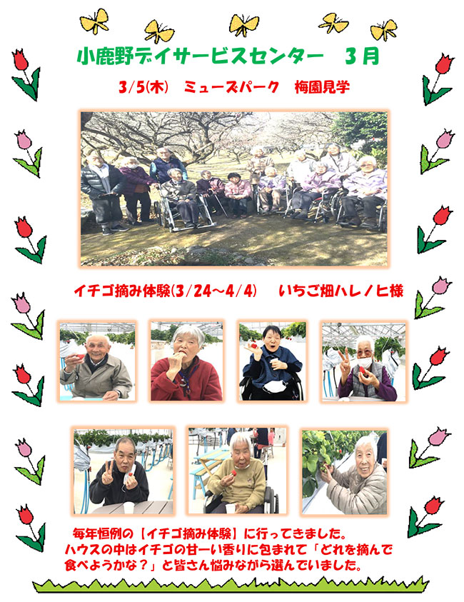 特別養護老人ホーム　小鹿野苑