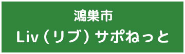 グループホーム彩香らんど「田舎の家」