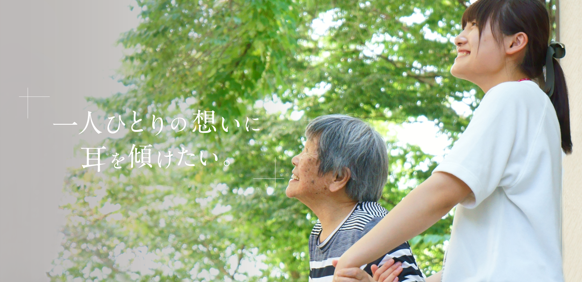 さくらグループホーム