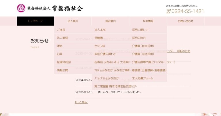 特別養護老人ホーム　桜寿苑