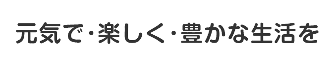 特別養護老人ホーム　桜寿苑