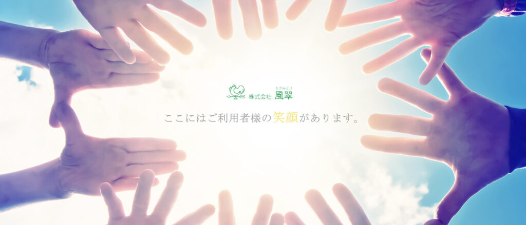 介護よろずや　梅の家