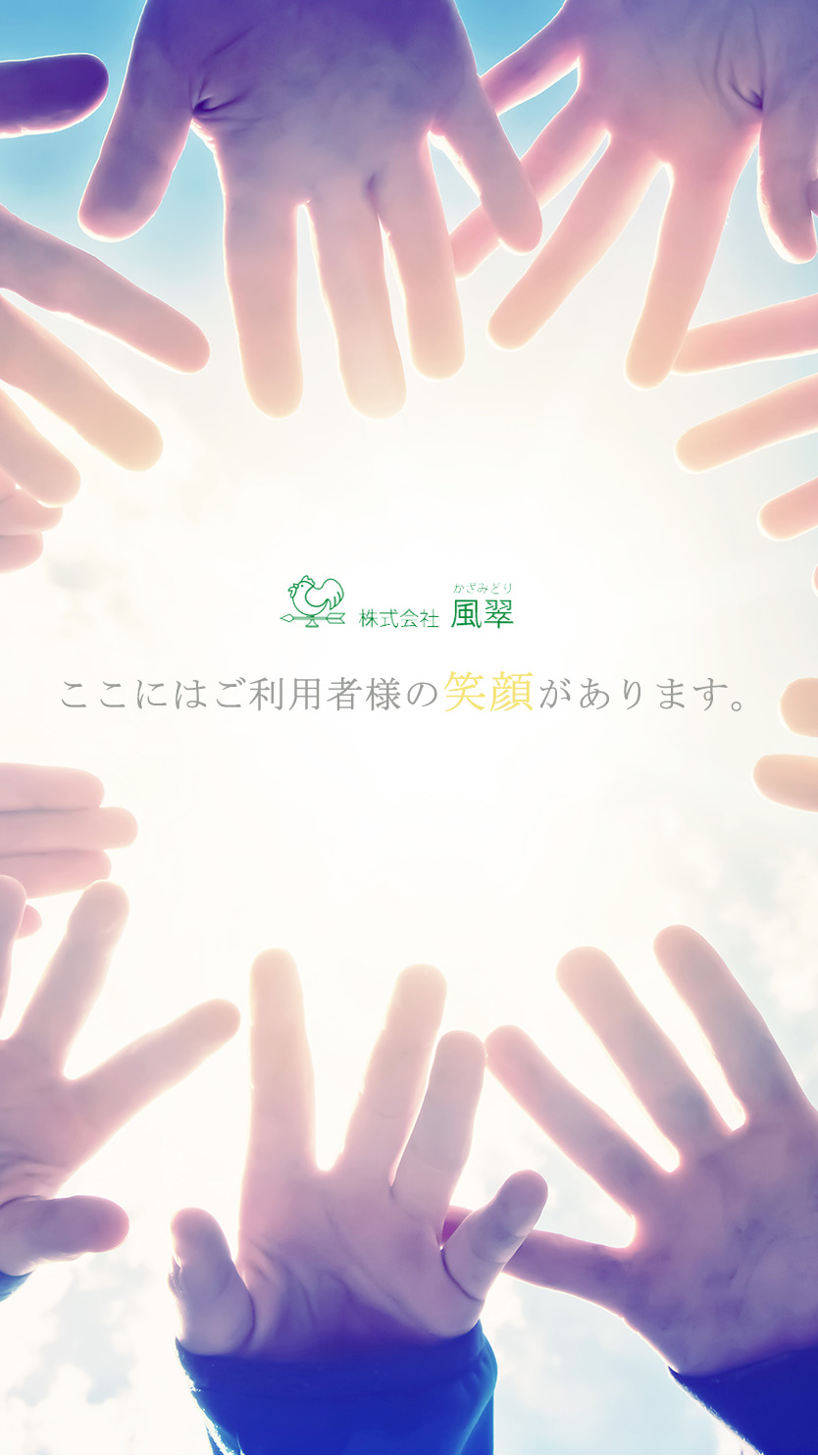 介護よろずや　梅の家