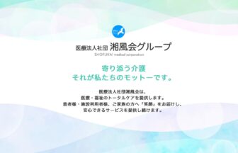 グループホーム　ポプリ