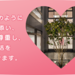 特別養護老人ホームあいの花｜大泉町群馬県邑楽郡大泉町吉田2392-3の介護付き有料老人ホームの写真