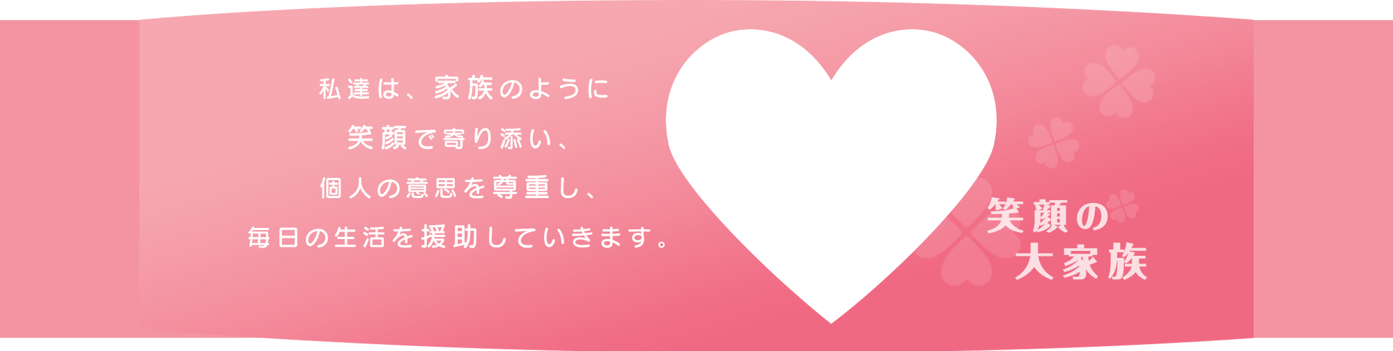 特別養護老人ホームあいの花