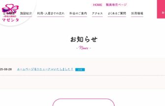 特定施設入所者生活介護事業所　マゼンタ