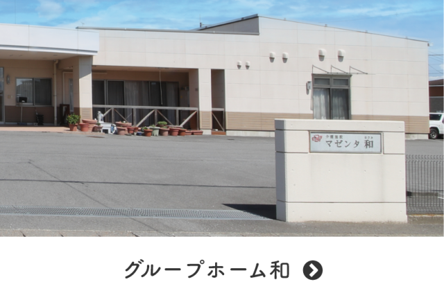 特定施設入所者生活介護事業所　マゼンタ