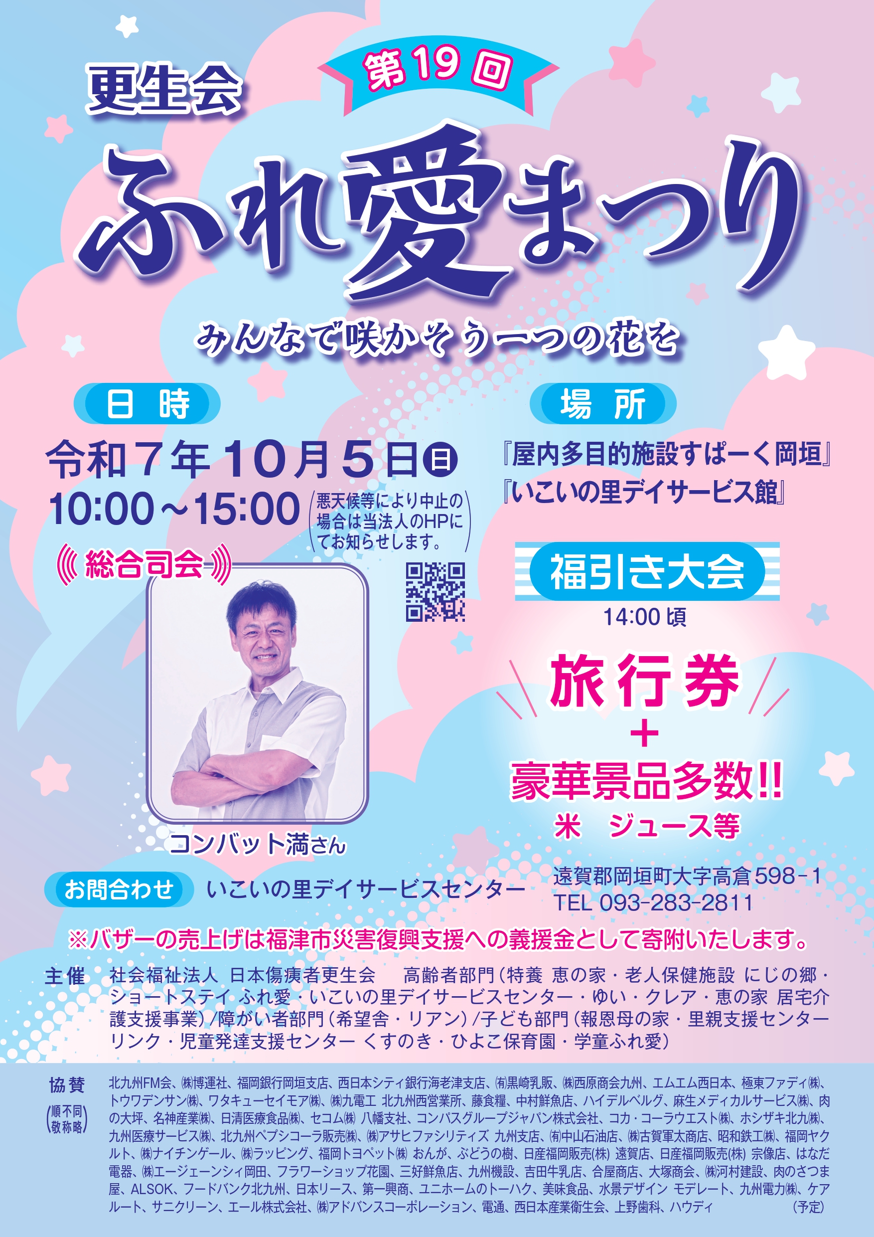 グループホーム 更生会にじの郷