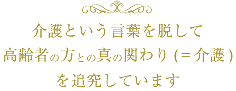グループホーム 心のめ