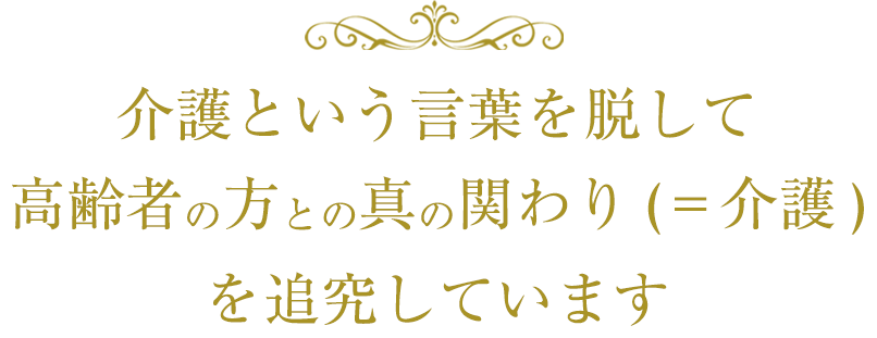 グループホーム 心のめ