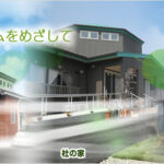 グループホーム　吉備｜岡山市北区岡山県岡山市北区延友389-3の介護付き有料老人ホームの写真