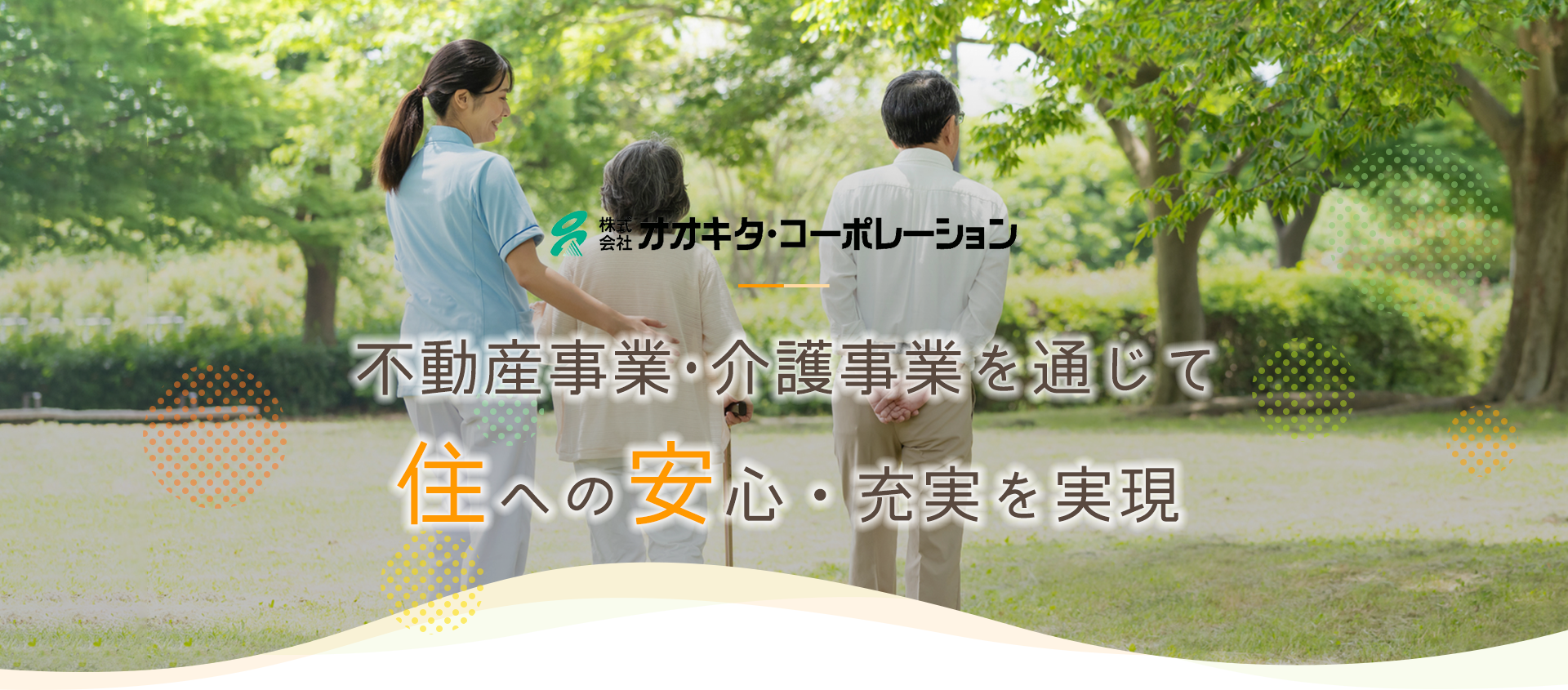 グループホーム夢咲園