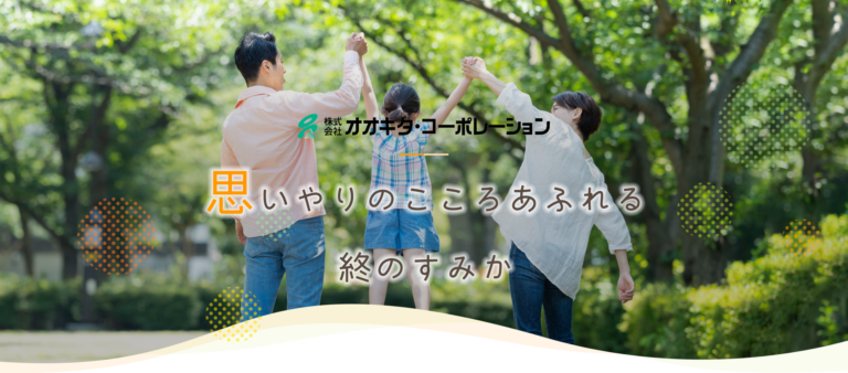 グループホーム夢咲園