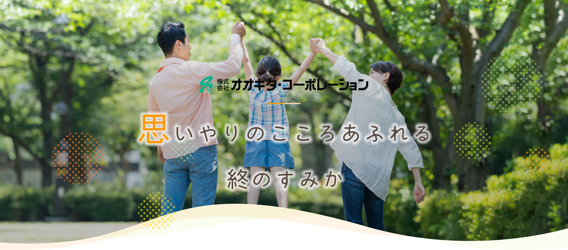グループホーム夢咲園