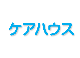 特別養護老人ホーム　ハモニカ