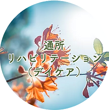 特別養護老人ホーム恵風荘