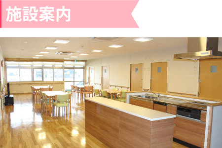 特別養護老人ホームあずみ