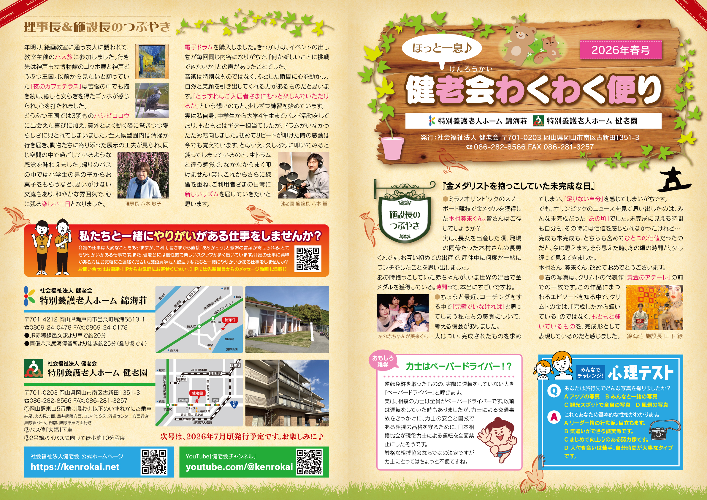 特別養護老人ホーム 健老園
