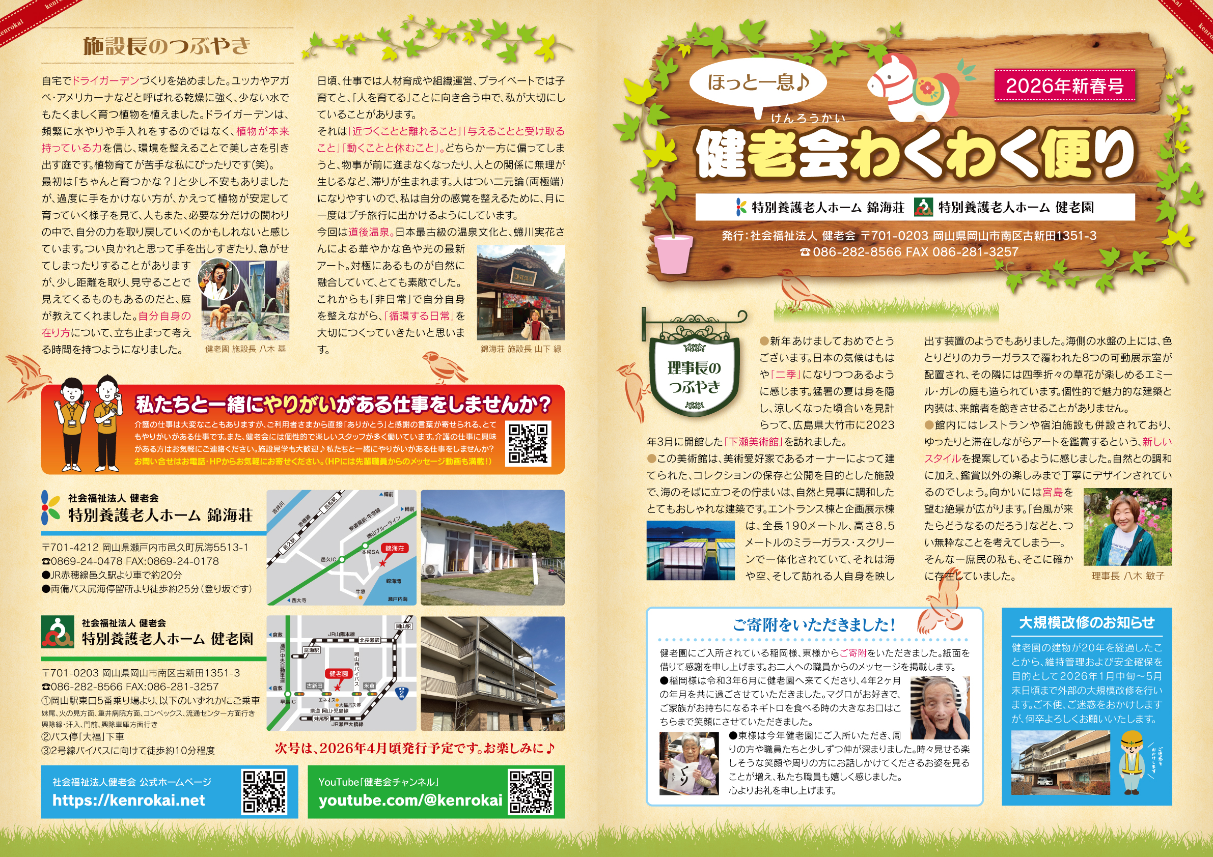 特別養護老人ホーム 健老園