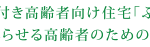 グループホーム　パンダホーム｜岡山市北区岡山県岡山市北区大窪745-1の介護付き有料老人ホームの写真