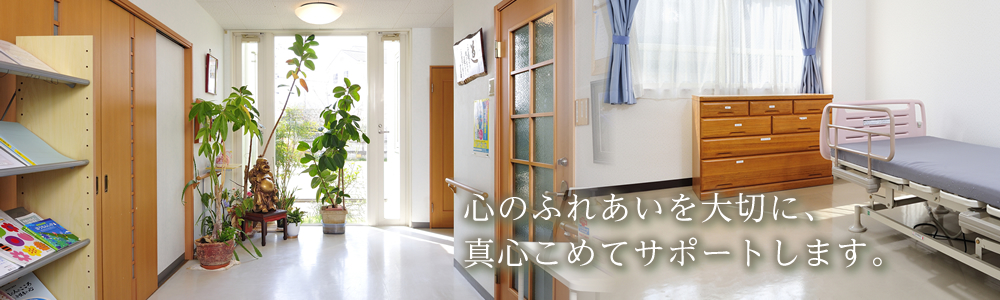グループホーム 福寿万記の里