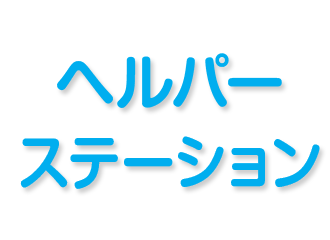 有料老人ホームシェスタハモニカ
