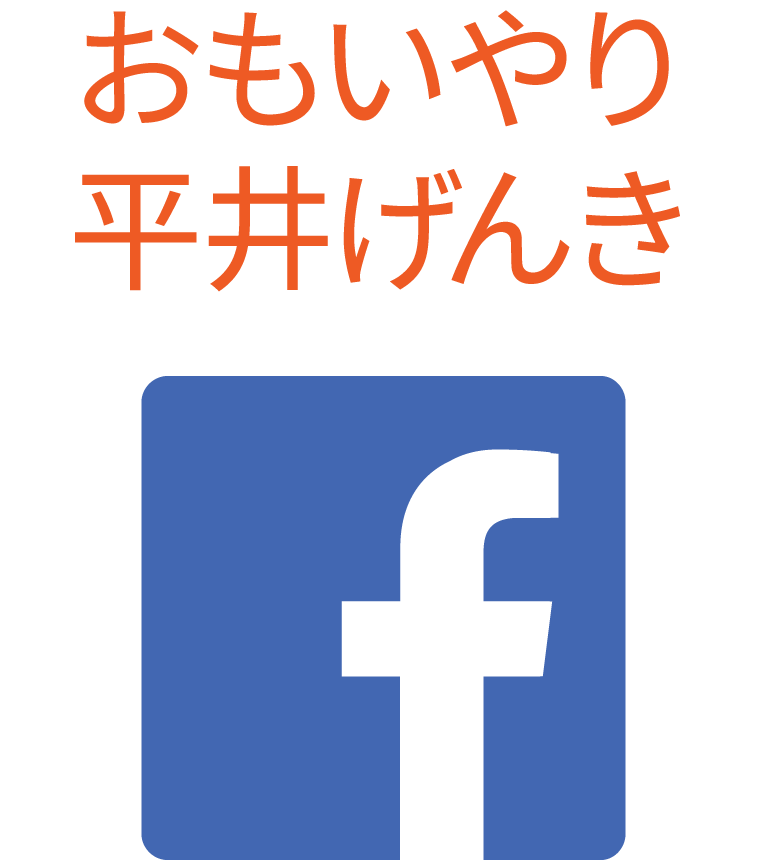 介護付き有料老人ホーム平井げんき