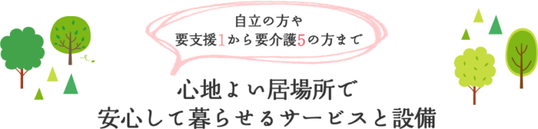 有料老人ホーム　モア・ライフ