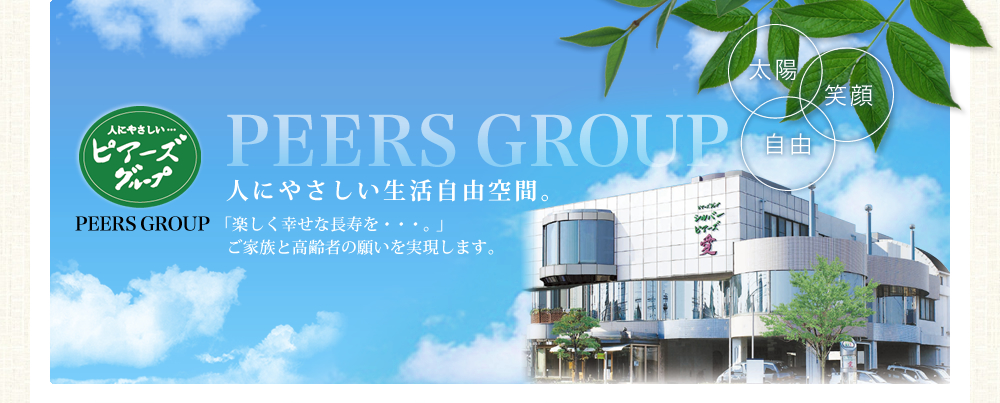 介護付有料老人ホーム　シルバーピアーズ共生