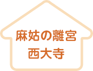 麻姑の雅　国富