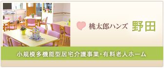 ケアポート生き活き館岡山