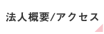 介護付有料老人ホーム敬愛福田