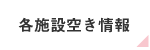 介護付有料老人ホーム敬愛福田