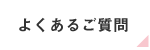 介護付有料老人ホーム敬愛福田