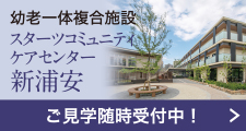 グループホームきらら岡崎