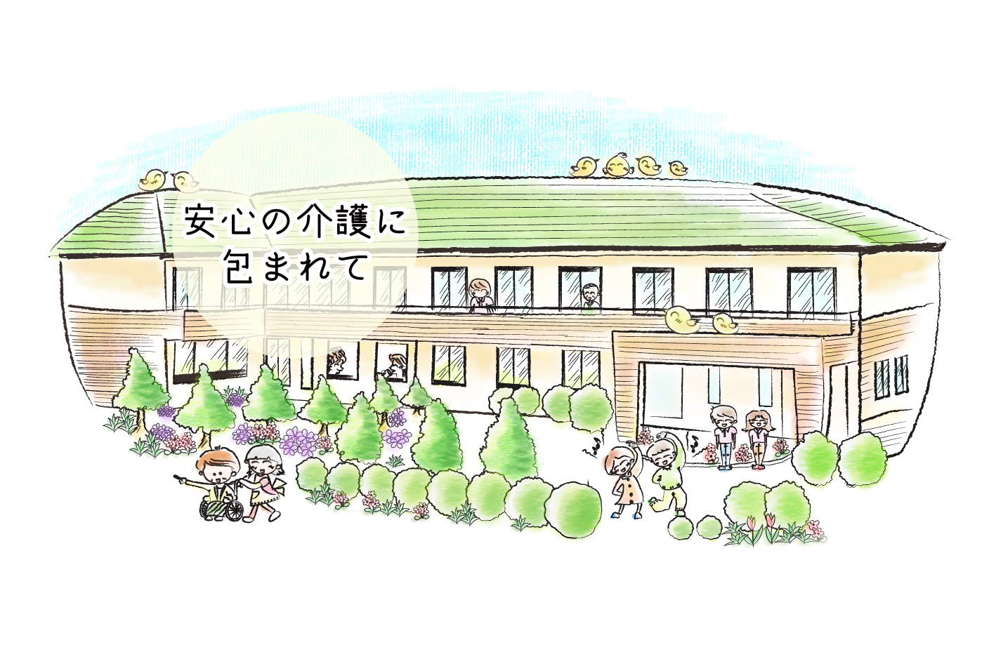 特定施設老人ホーム　岡崎介護センタースミレ