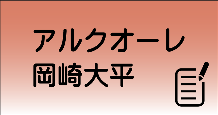 特別養護老人ホーム　アルクオーレ岡崎大平