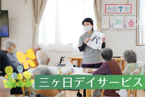 滝町グループホーム